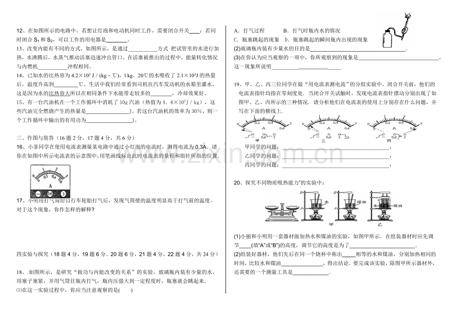 2018年第一学期九年级物理第一次月考试卷.doc_第2页