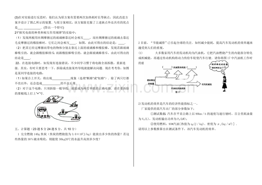 2018年第一学期九年级物理第一次月考试卷.doc_第3页