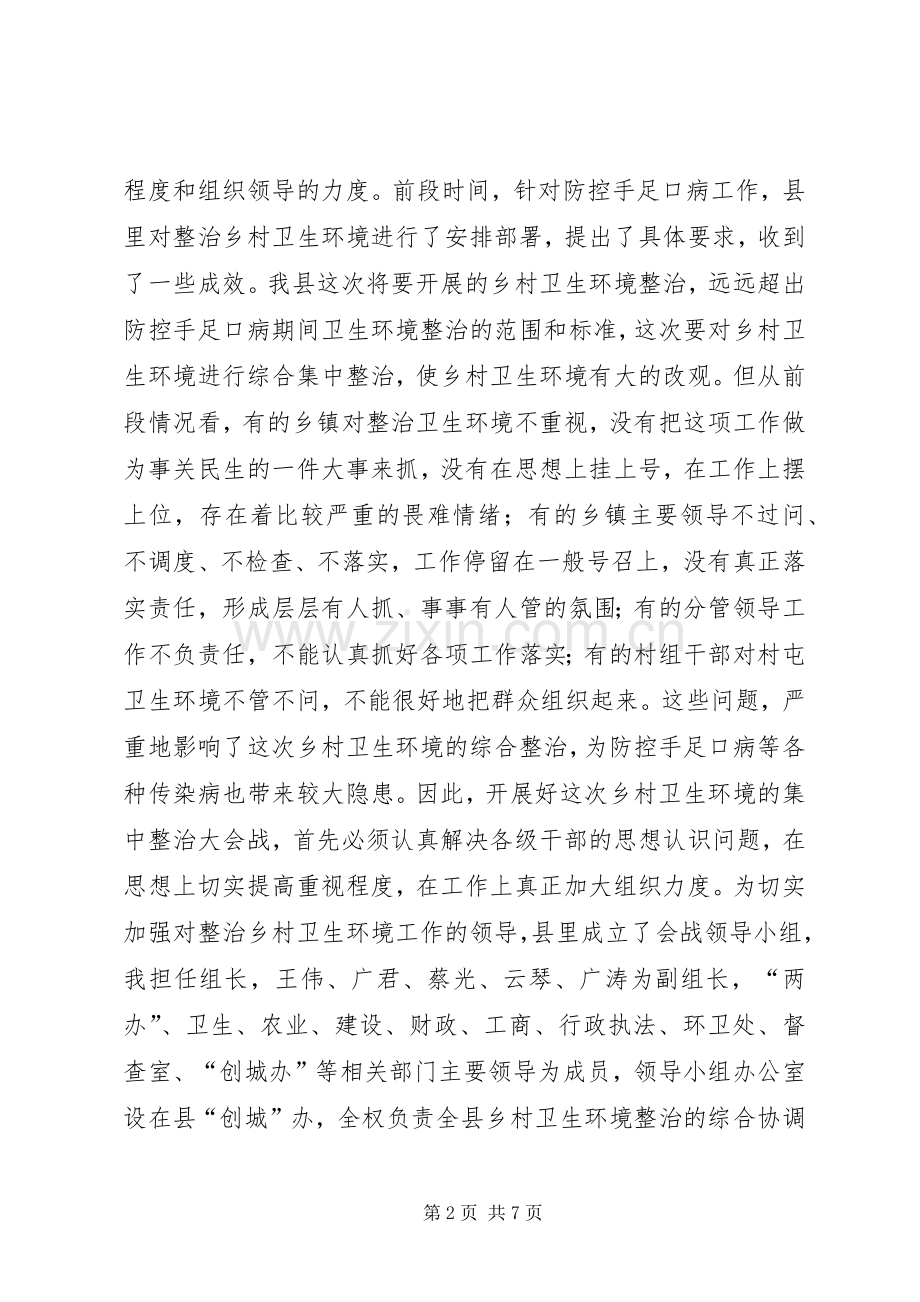 领导在健康整治专题会发言.docx_第2页