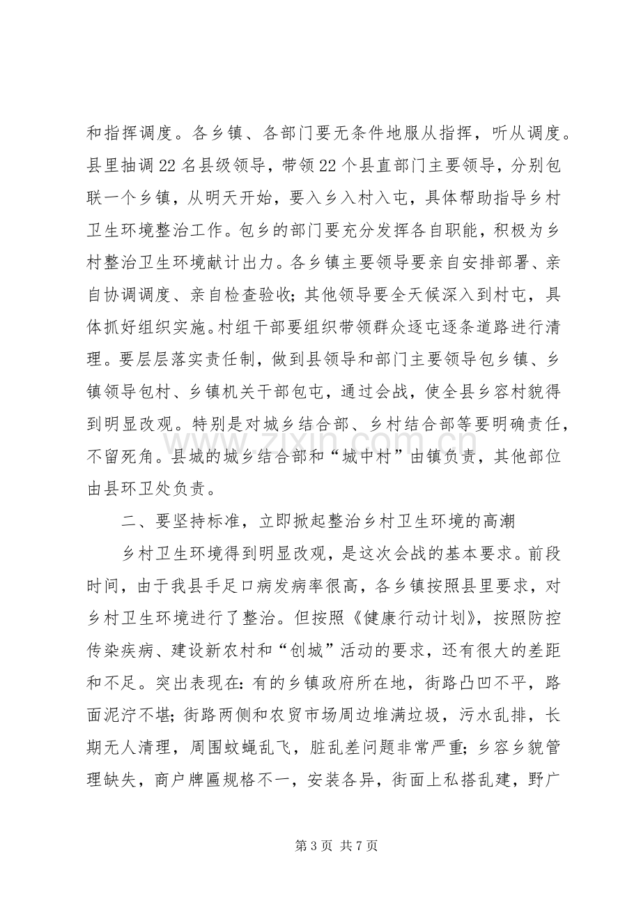 领导在健康整治专题会发言.docx_第3页