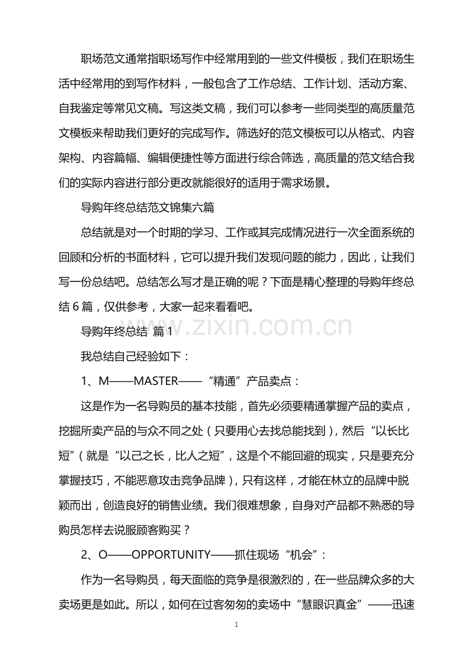 2022年导购年终总结.doc_第1页