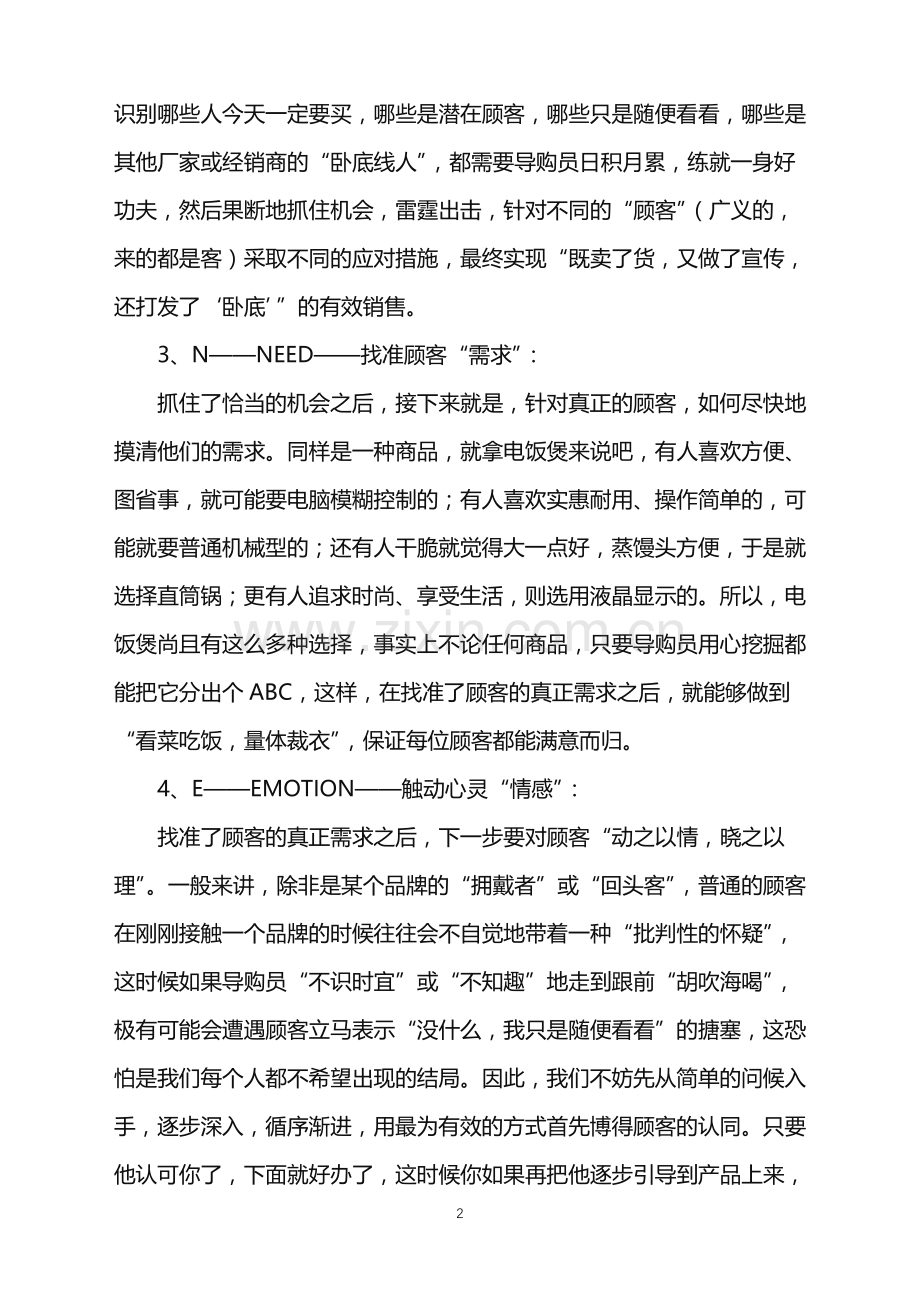 2022年导购年终总结.doc_第2页