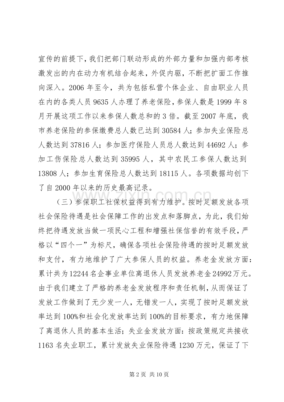 政协调研汇报会讲话.docx_第2页