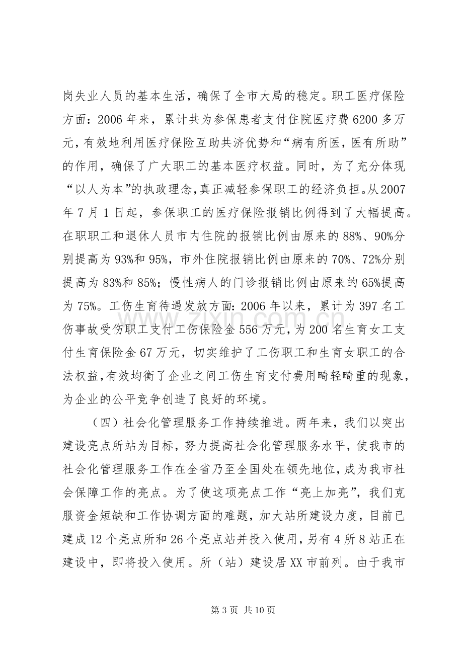 政协调研汇报会讲话.docx_第3页