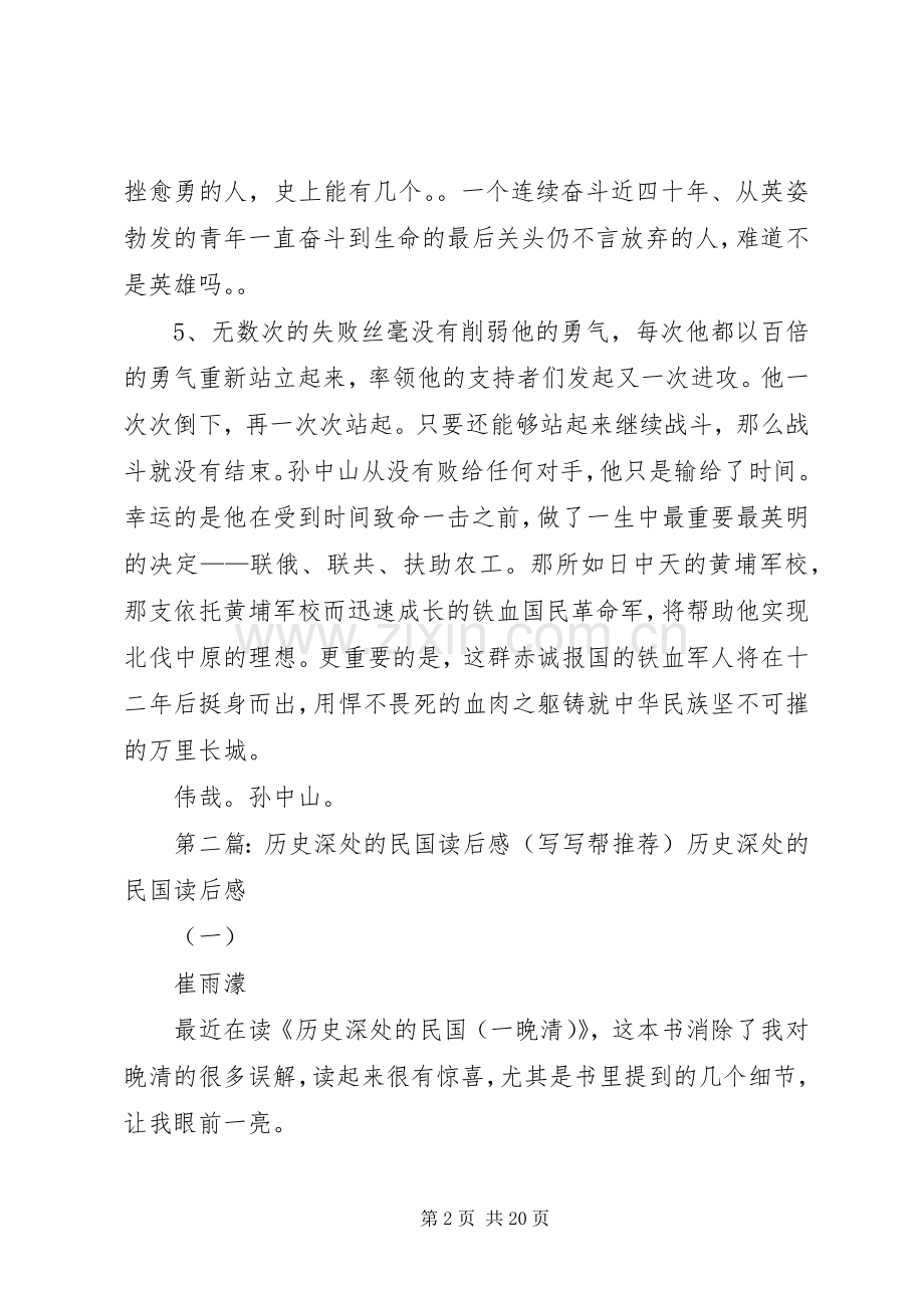 《历史深处的民国2读后感》.docx_第2页