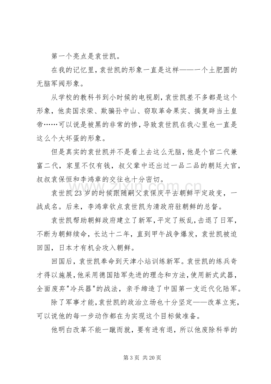 《历史深处的民国2读后感》.docx_第3页