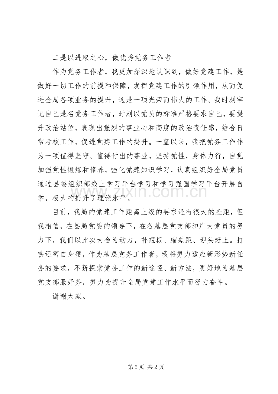 公安优秀党务工作者事迹报告发言稿.docx_第2页