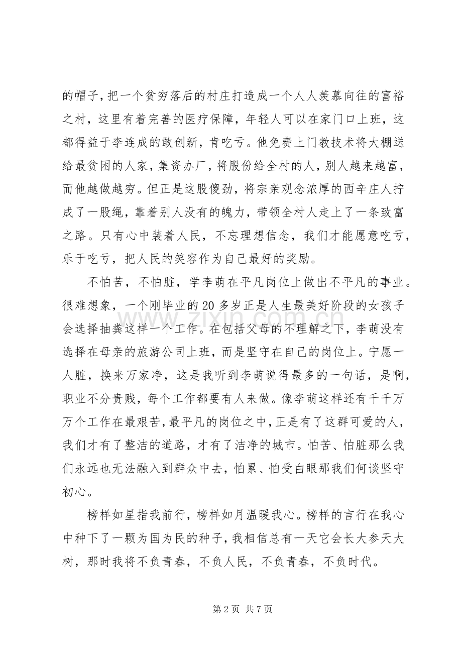 《榜样4》观后感学习心得.docx_第2页