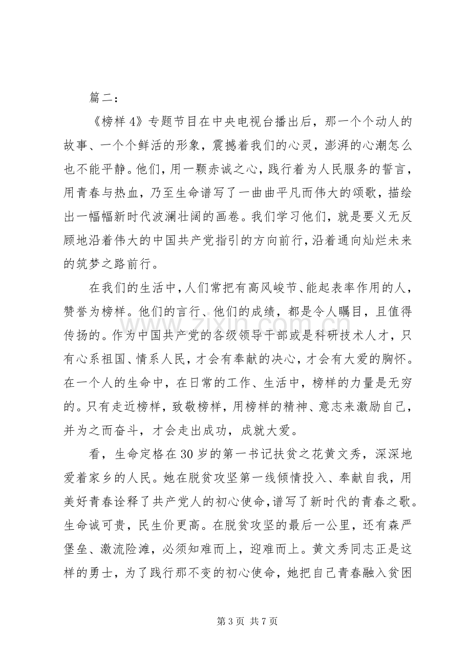 《榜样4》观后感学习心得.docx_第3页