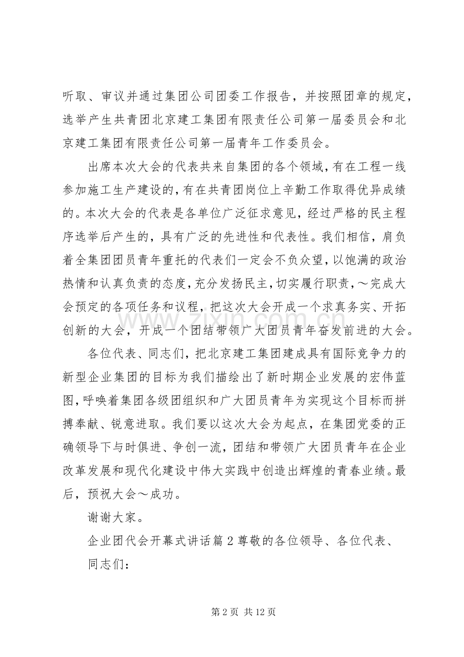 企业团代会开幕式讲话.docx_第2页