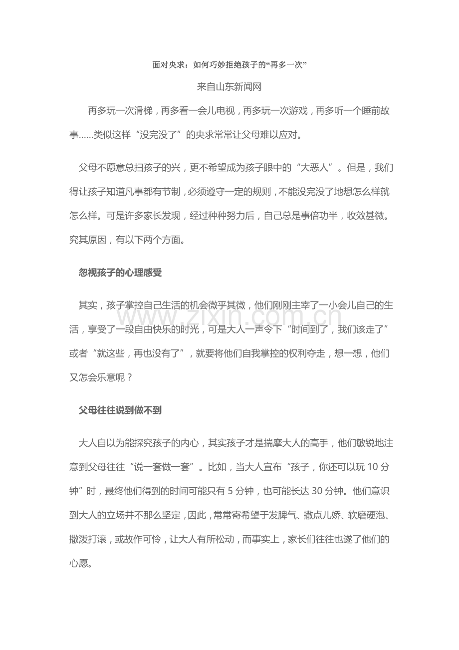 面对央求：如何巧妙拒绝孩子的“再多一次”.doc_第1页