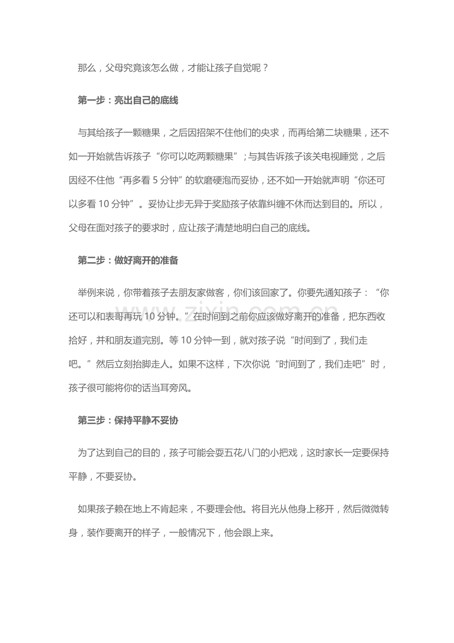 面对央求：如何巧妙拒绝孩子的“再多一次”.doc_第2页