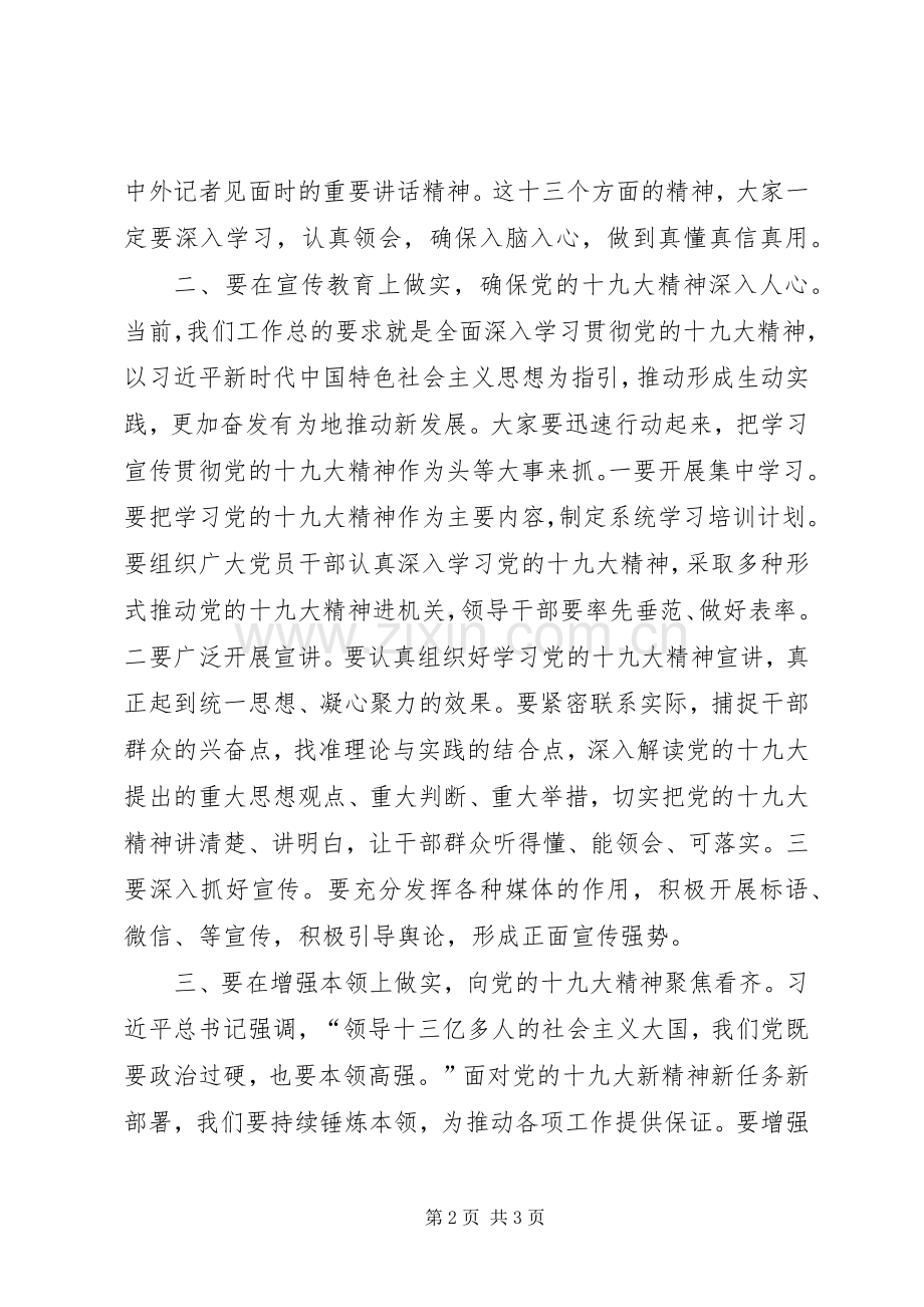 “学好新思想、理解新时代、奋力新作为”心得体会研讨交流.docx_第2页