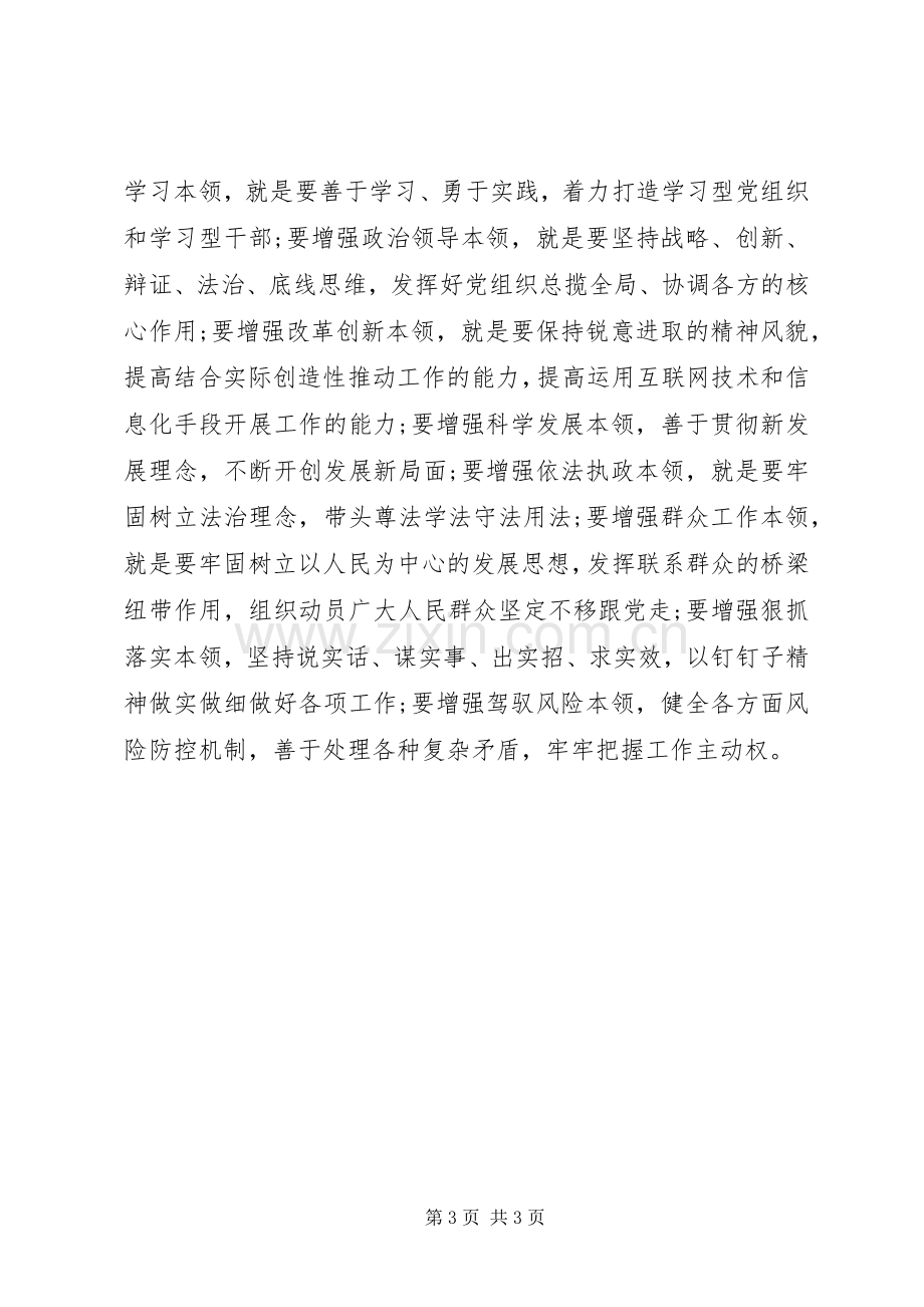 “学好新思想、理解新时代、奋力新作为”心得体会研讨交流.docx_第3页