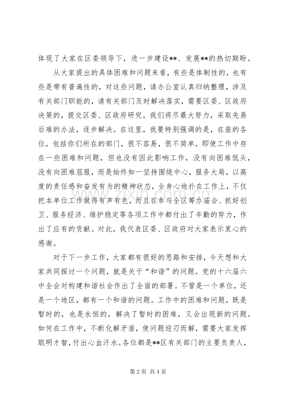 调研座谈会上的讲话.docx_第2页