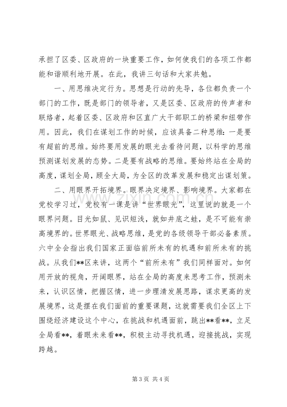 调研座谈会上的讲话.docx_第3页