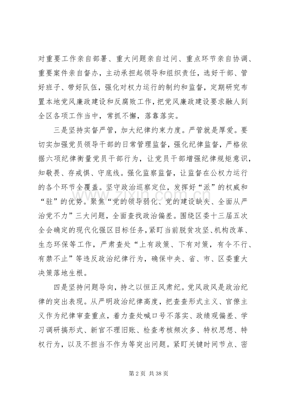 党性修养交流发言主题教育初心党性修养.docx_第2页