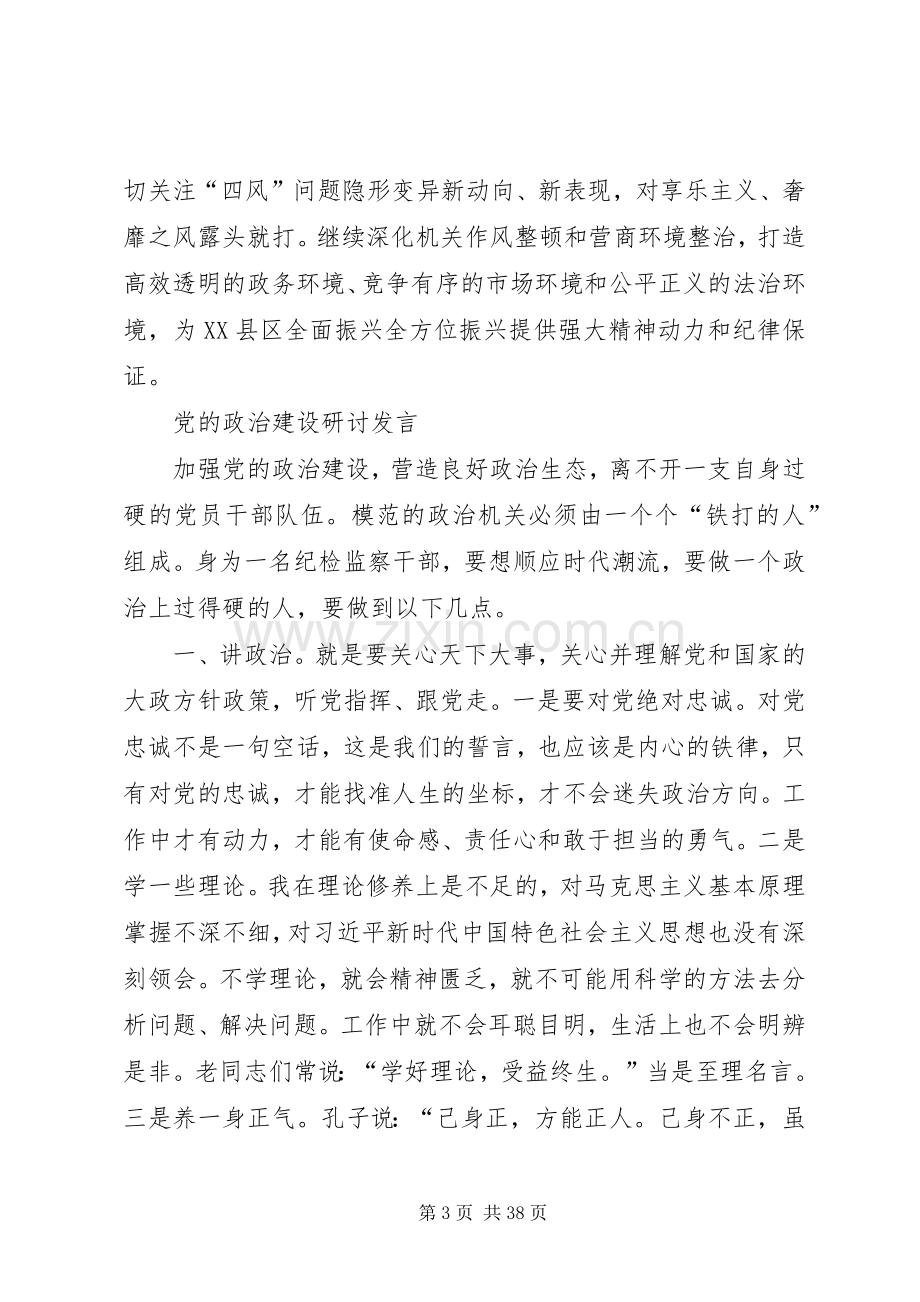 党性修养交流发言主题教育初心党性修养.docx_第3页