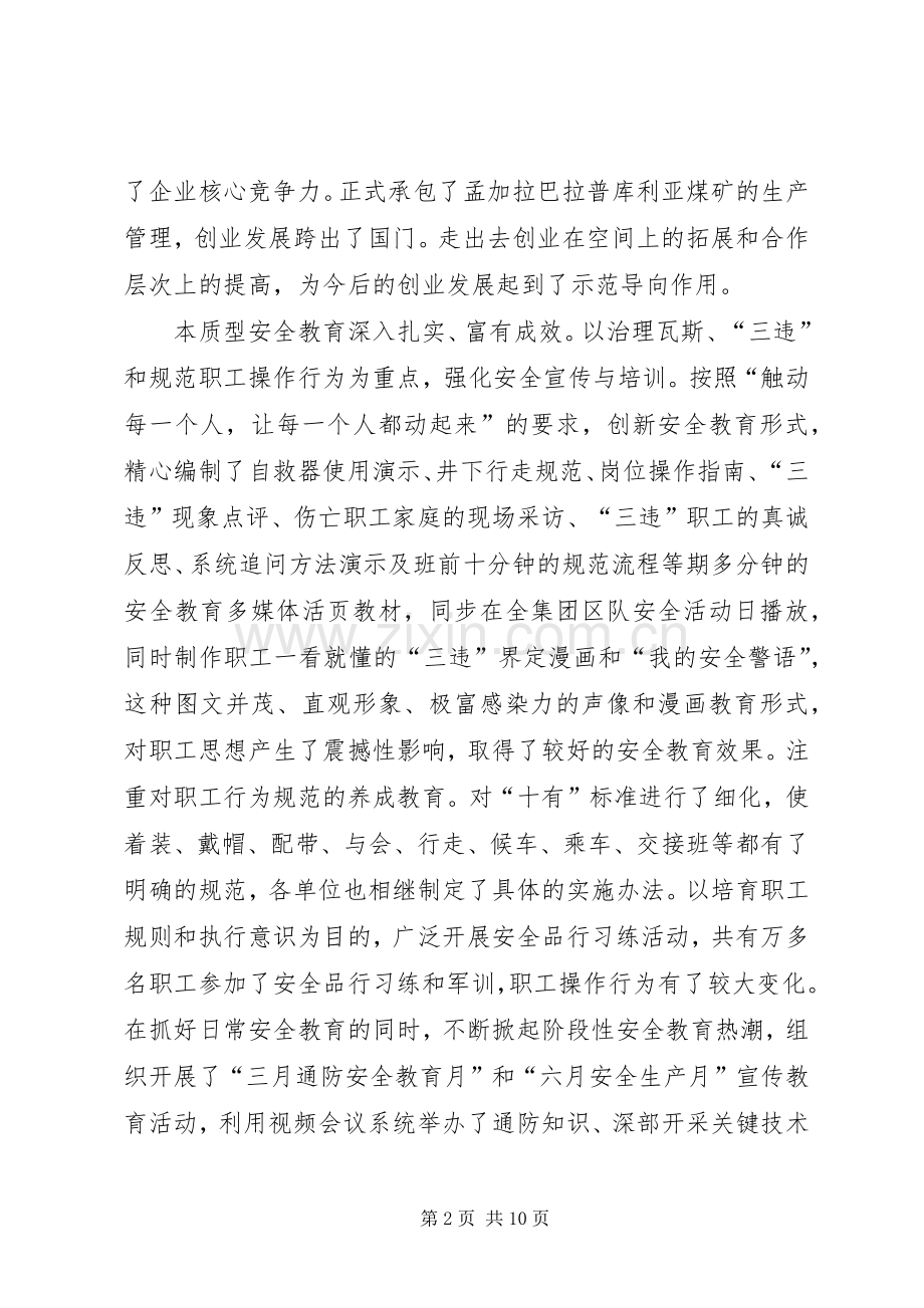 在集团公司下半年工作会议上的讲话.docx_第2页