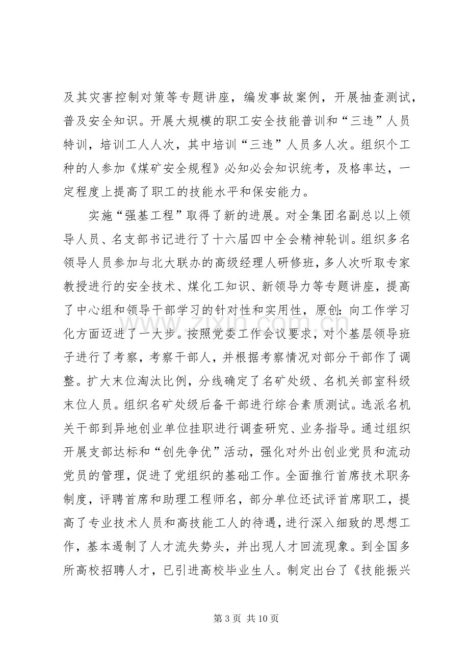 在集团公司下半年工作会议上的讲话.docx_第3页