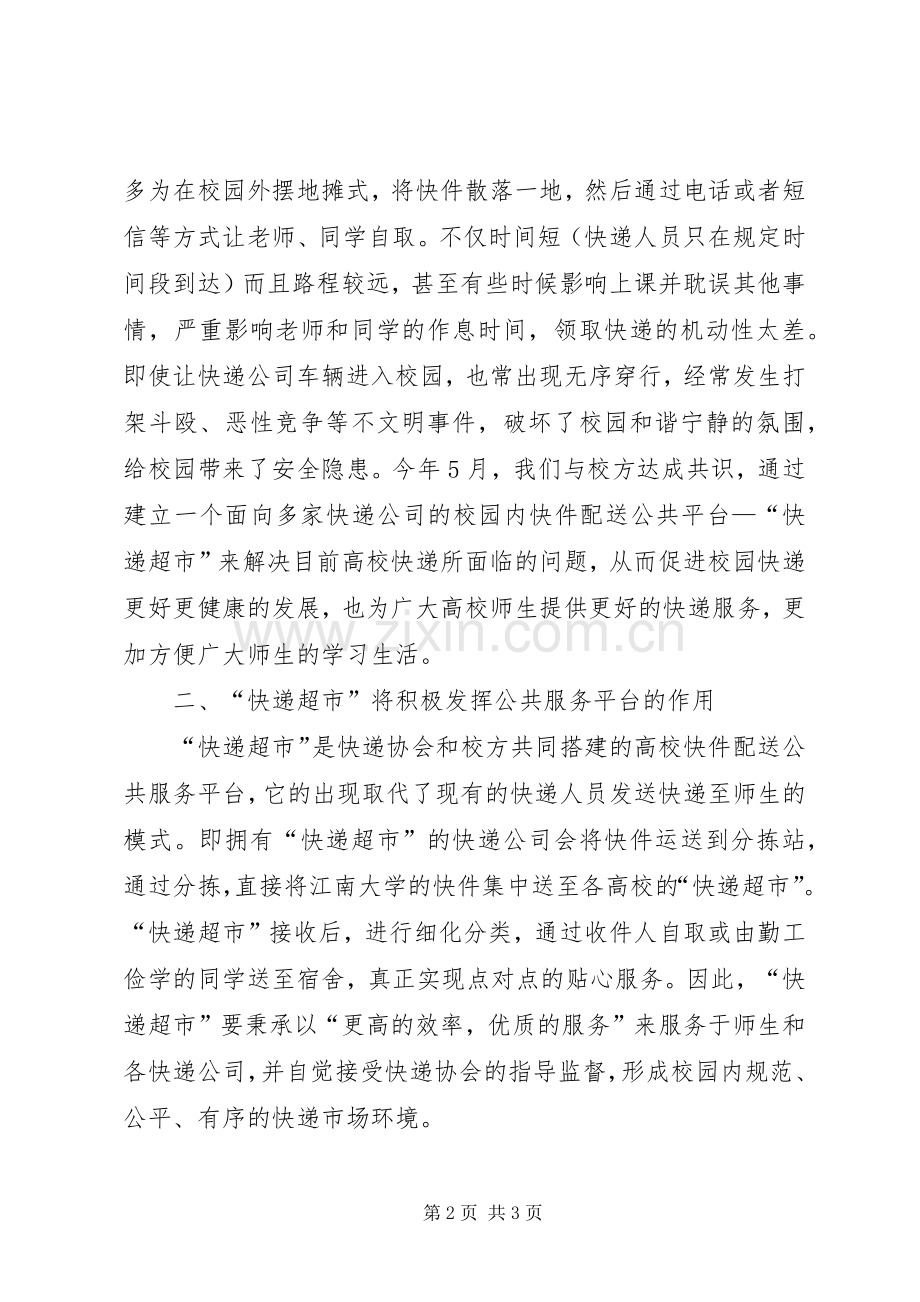 邮局局长在“快递超市”揭牌仪式上的讲话.docx_第2页