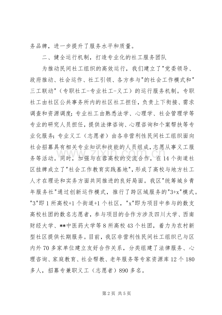 人才工作经验交流会发言材料.docx_第2页