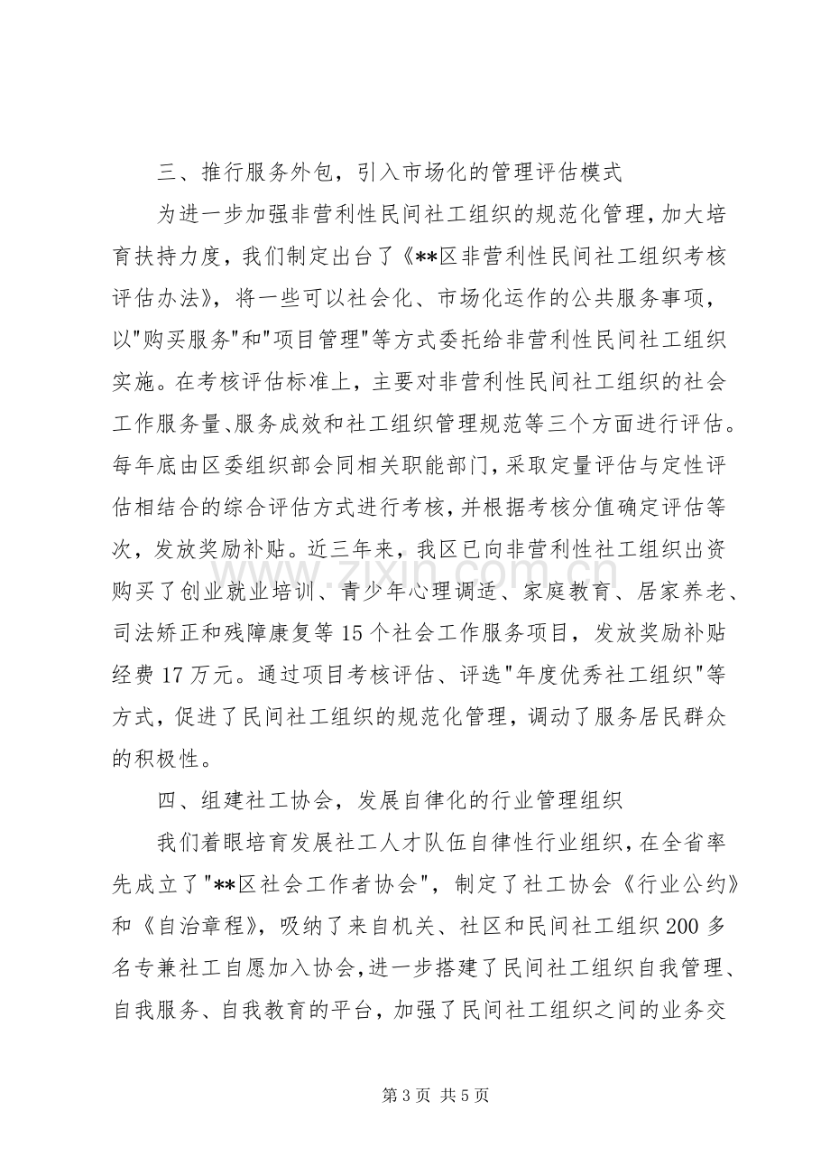 人才工作经验交流会发言材料.docx_第3页