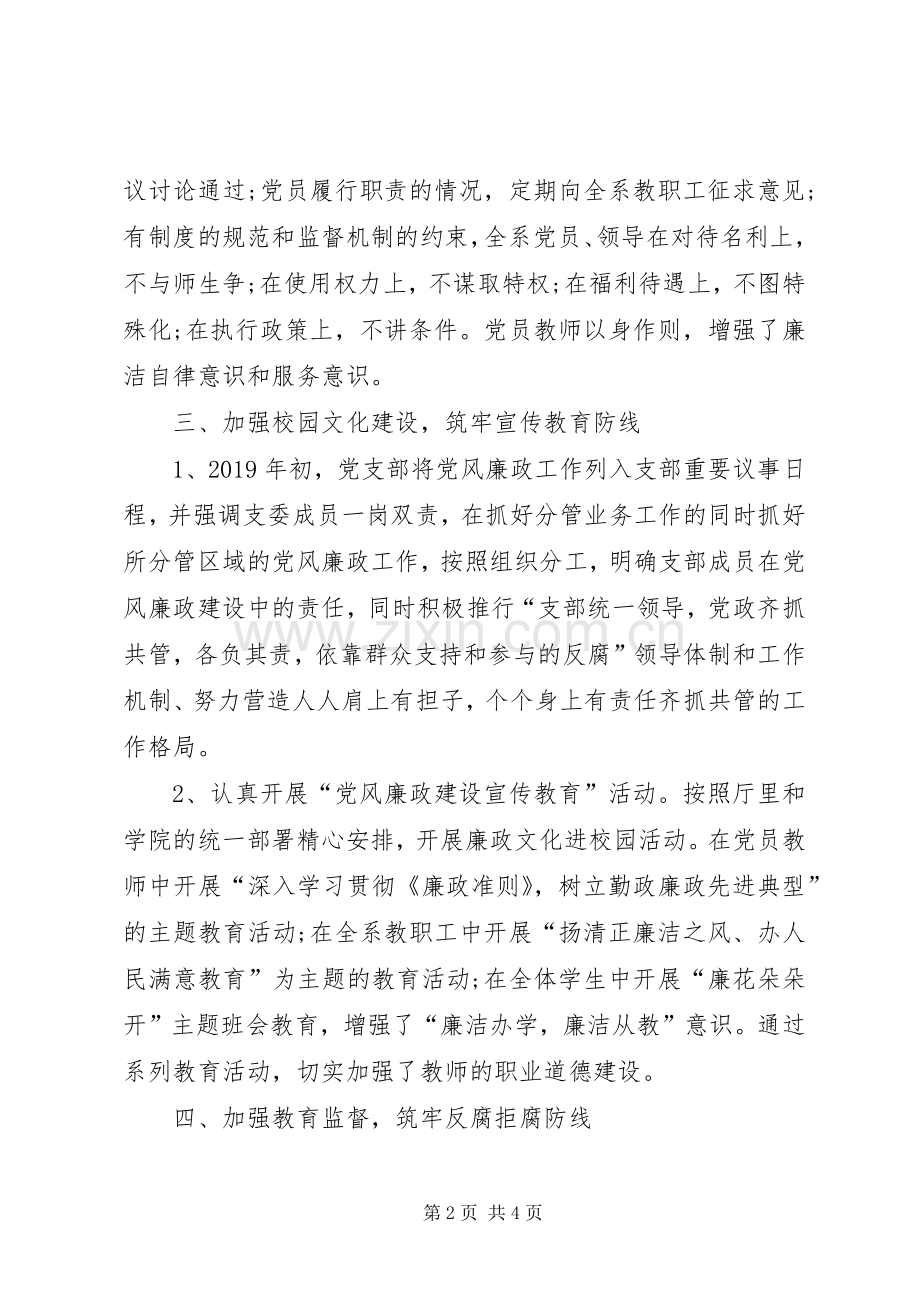 党风廉政建设和反腐败工作交流发言稿.docx_第2页