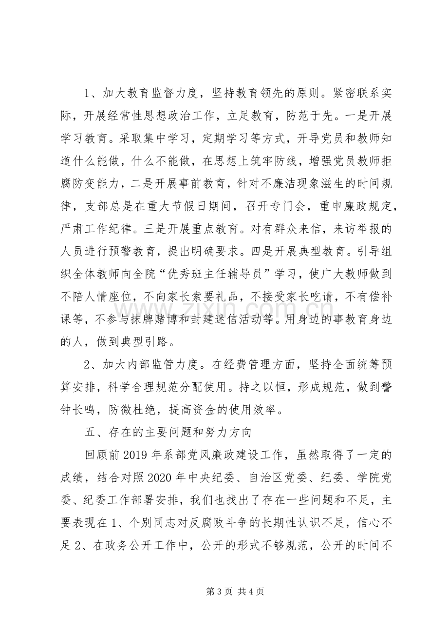 党风廉政建设和反腐败工作交流发言稿.docx_第3页