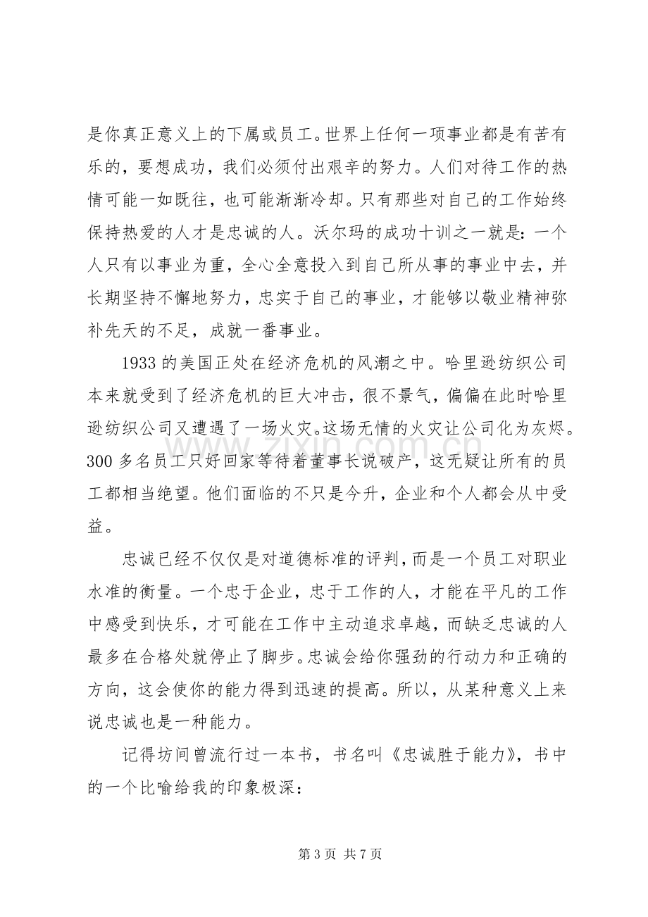 忠诚主题的演讲稿范文.docx_第3页