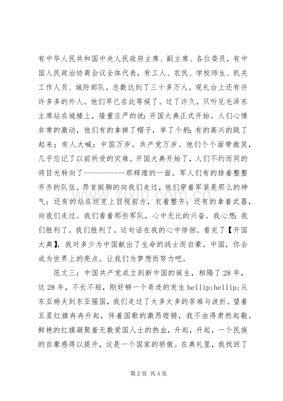 开国大典观后感.docx_第2页