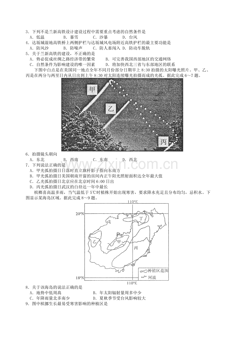 武汉市2015届 五月模拟考试文综地理试题.doc_第2页