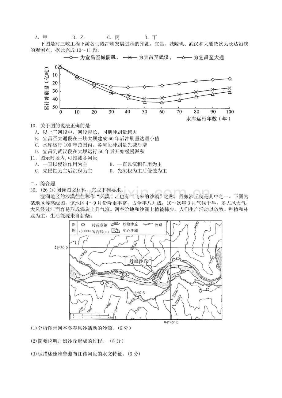 武汉市2015届 五月模拟考试文综地理试题.doc_第3页