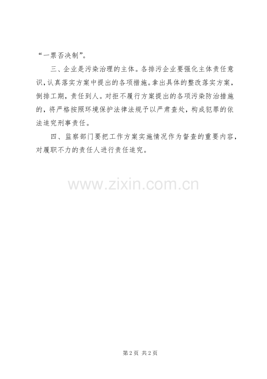 重点行业环保达标治理方案.docx_第2页