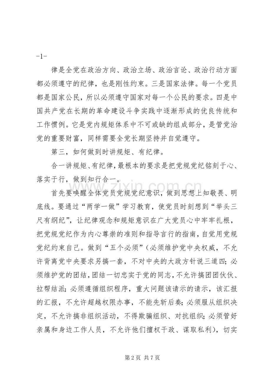 国税稽查局讲规矩有纪律专题研讨会发言材料.docx_第2页