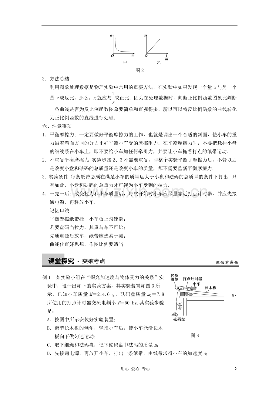 【步步高】高三物理一轮复习实验专题(4)探究加速度与力、质量的关系导学案-新人教版.doc_第2页