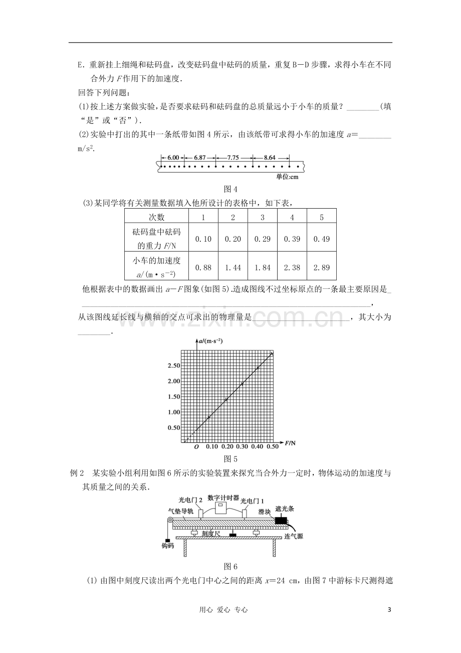 【步步高】高三物理一轮复习实验专题(4)探究加速度与力、质量的关系导学案-新人教版.doc_第3页