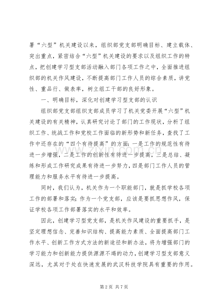 组工干部学习创建学习型支部心得体会.docx_第2页