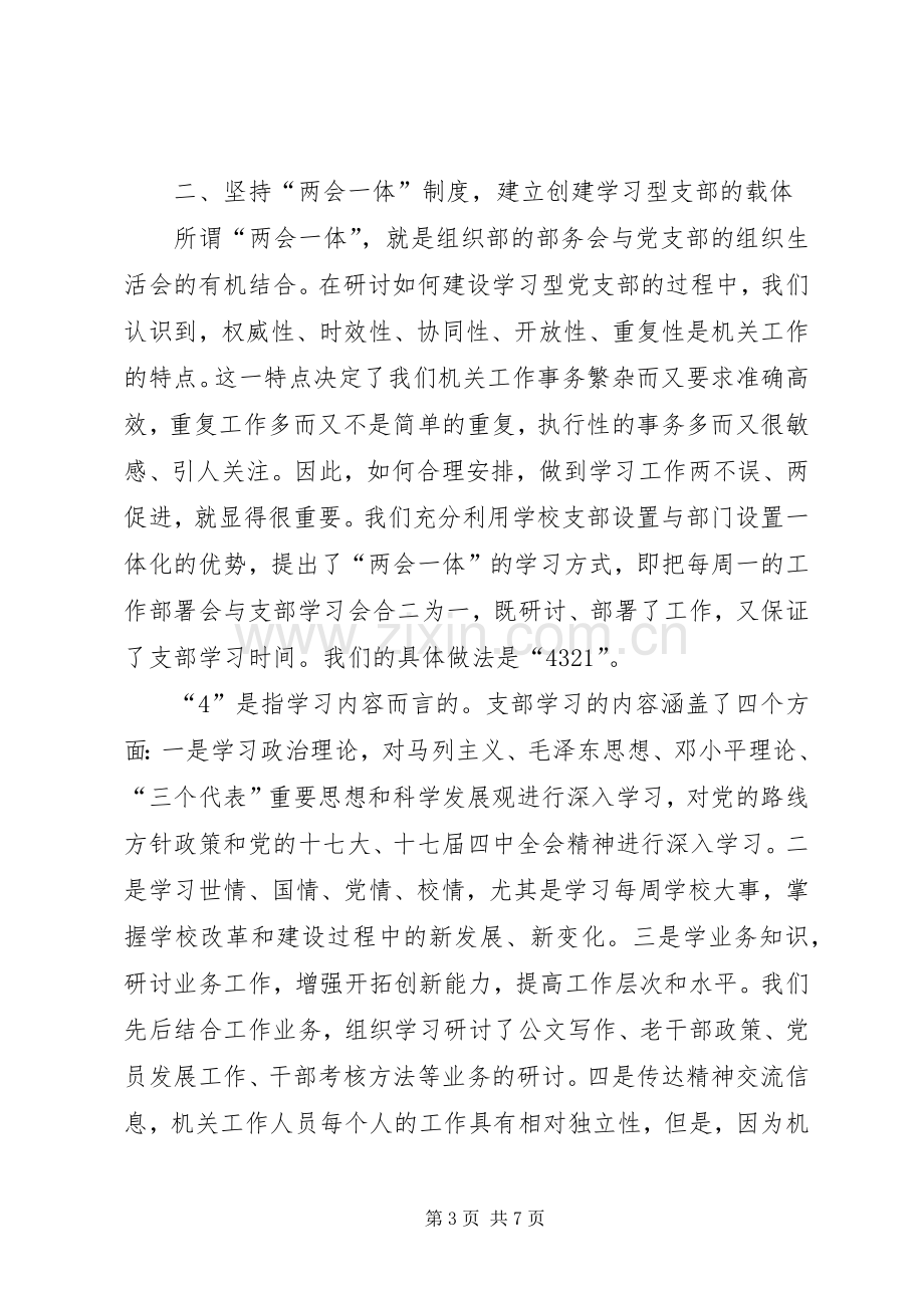 组工干部学习创建学习型支部心得体会.docx_第3页