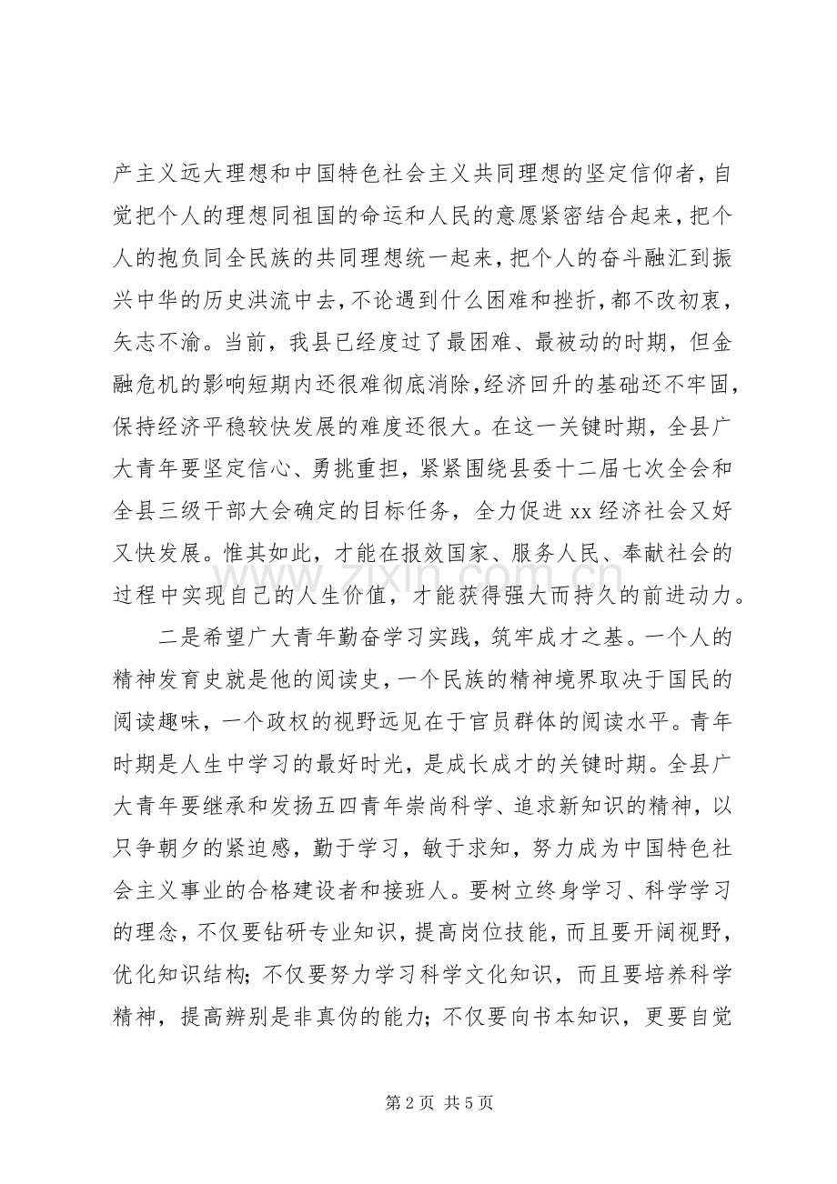 县领导在五四青年节演讲赛上的讲话.docx_第2页