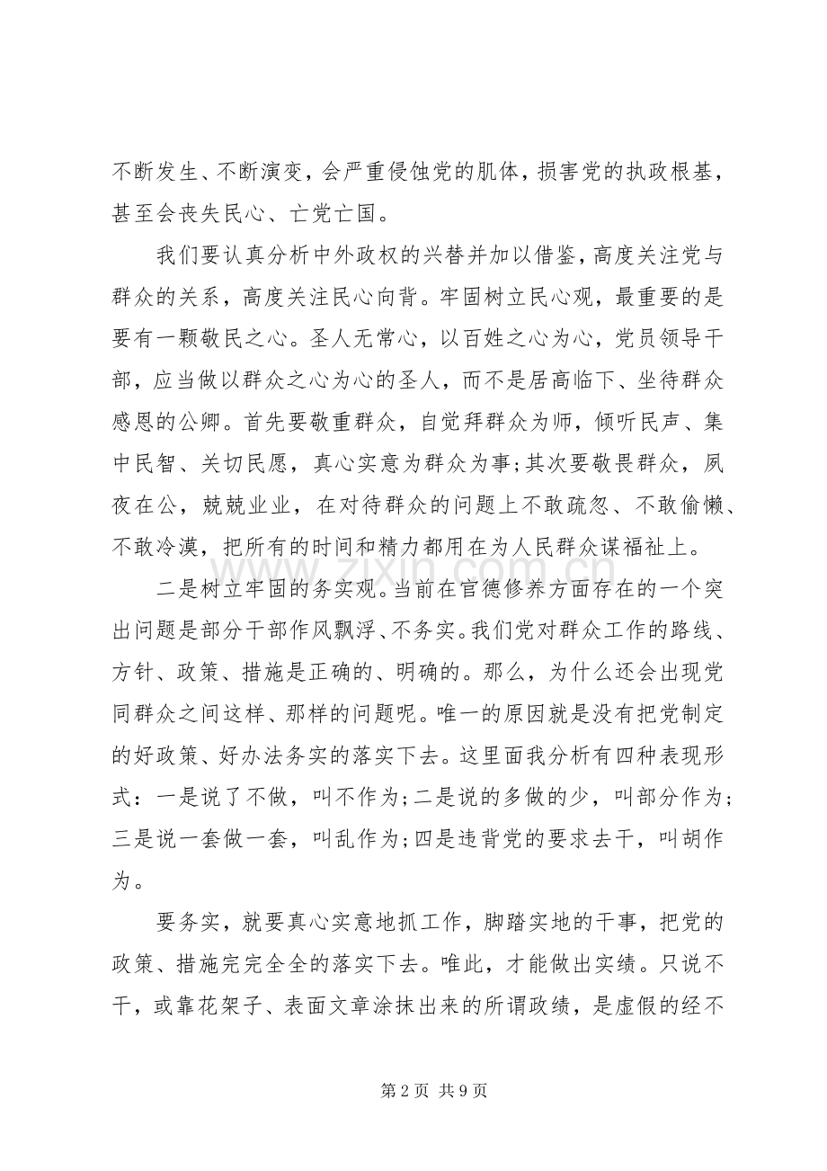 读走群众路线心得体会3篇.docx_第2页