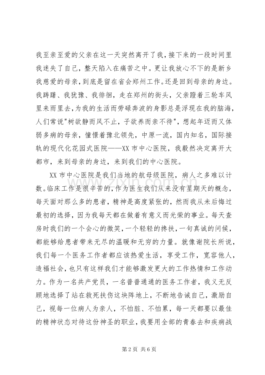 我为医院添光彩主题演讲稿两篇.docx_第2页