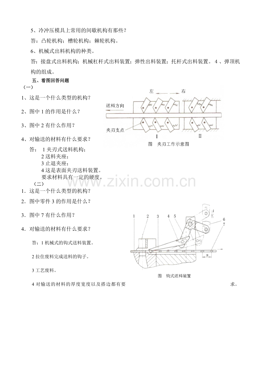 《模具常用机构设计》复习题.doc_第3页