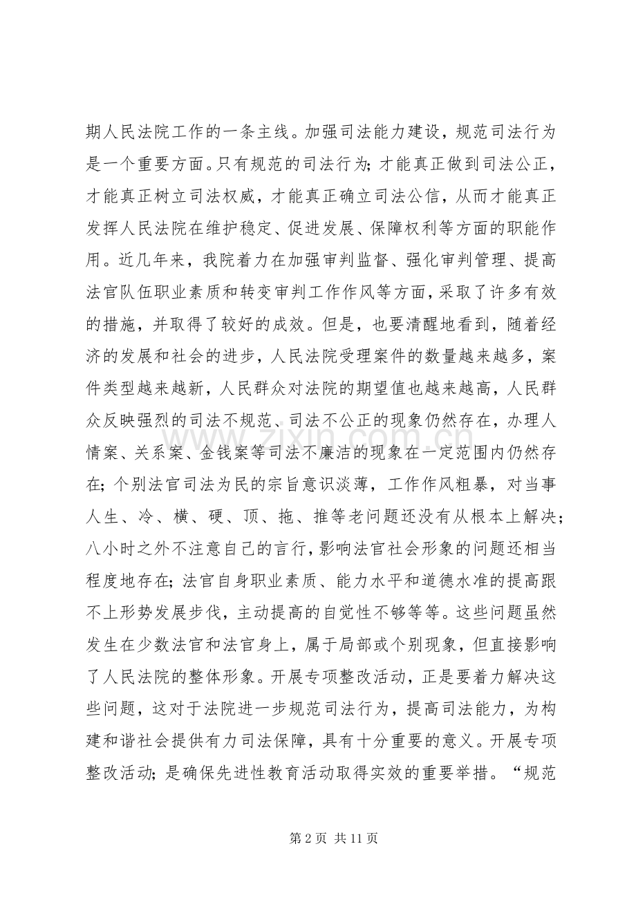 法院院长在规范司法秩序,促进司法公正动员会上的讲话.docx_第2页