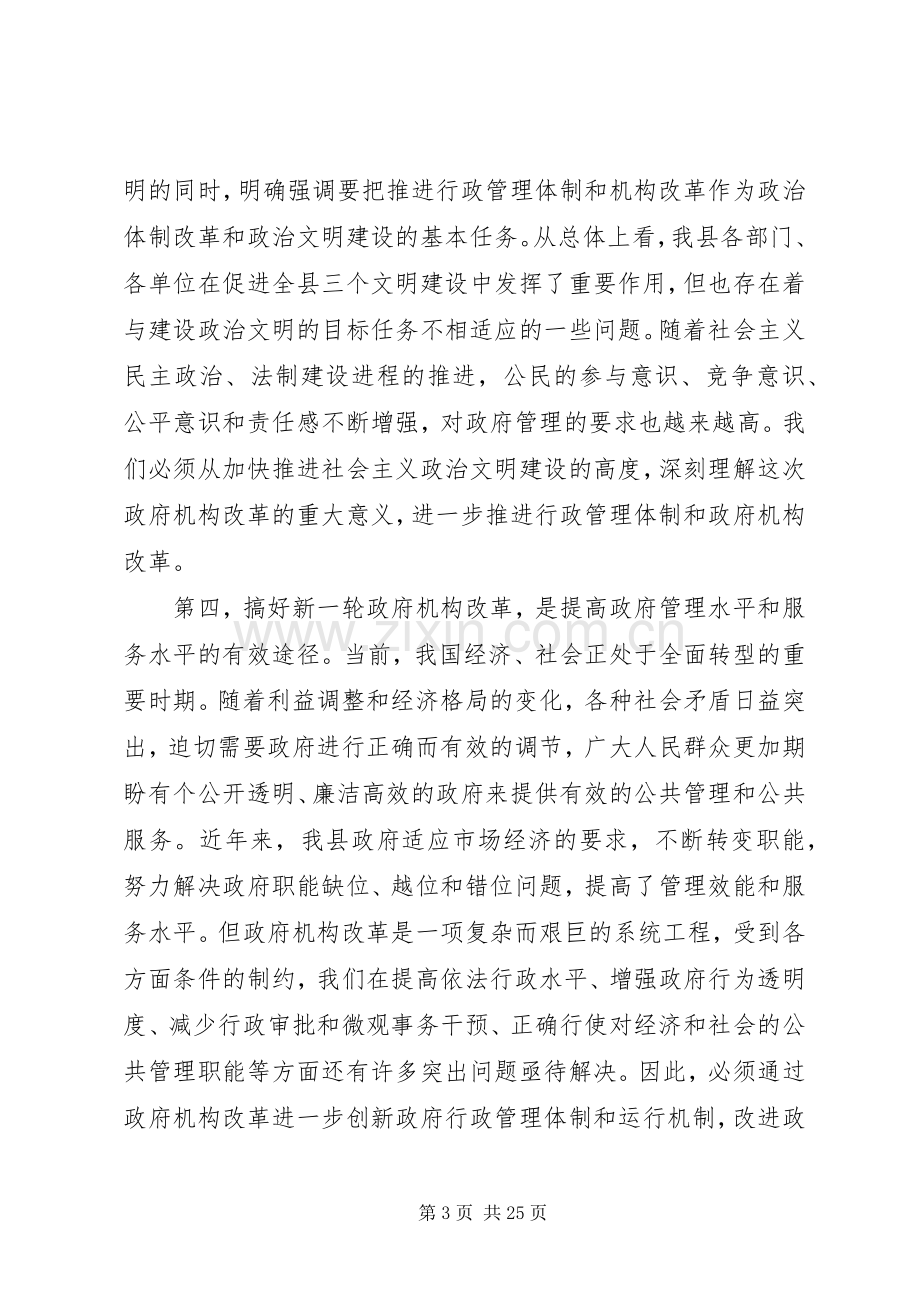 政府机构改革会议讲话.docx_第3页