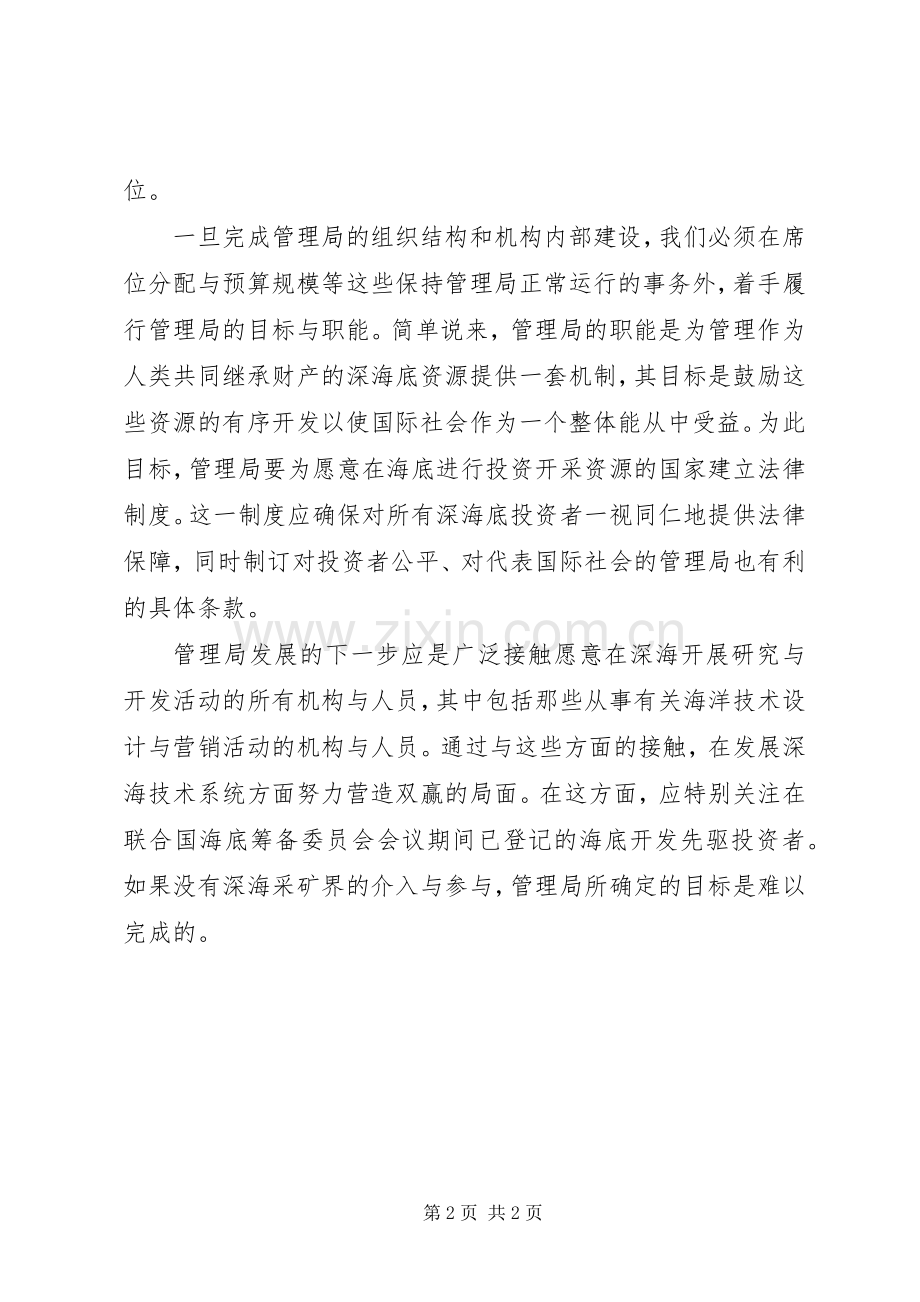 秘书长履职演讲稿.docx_第2页