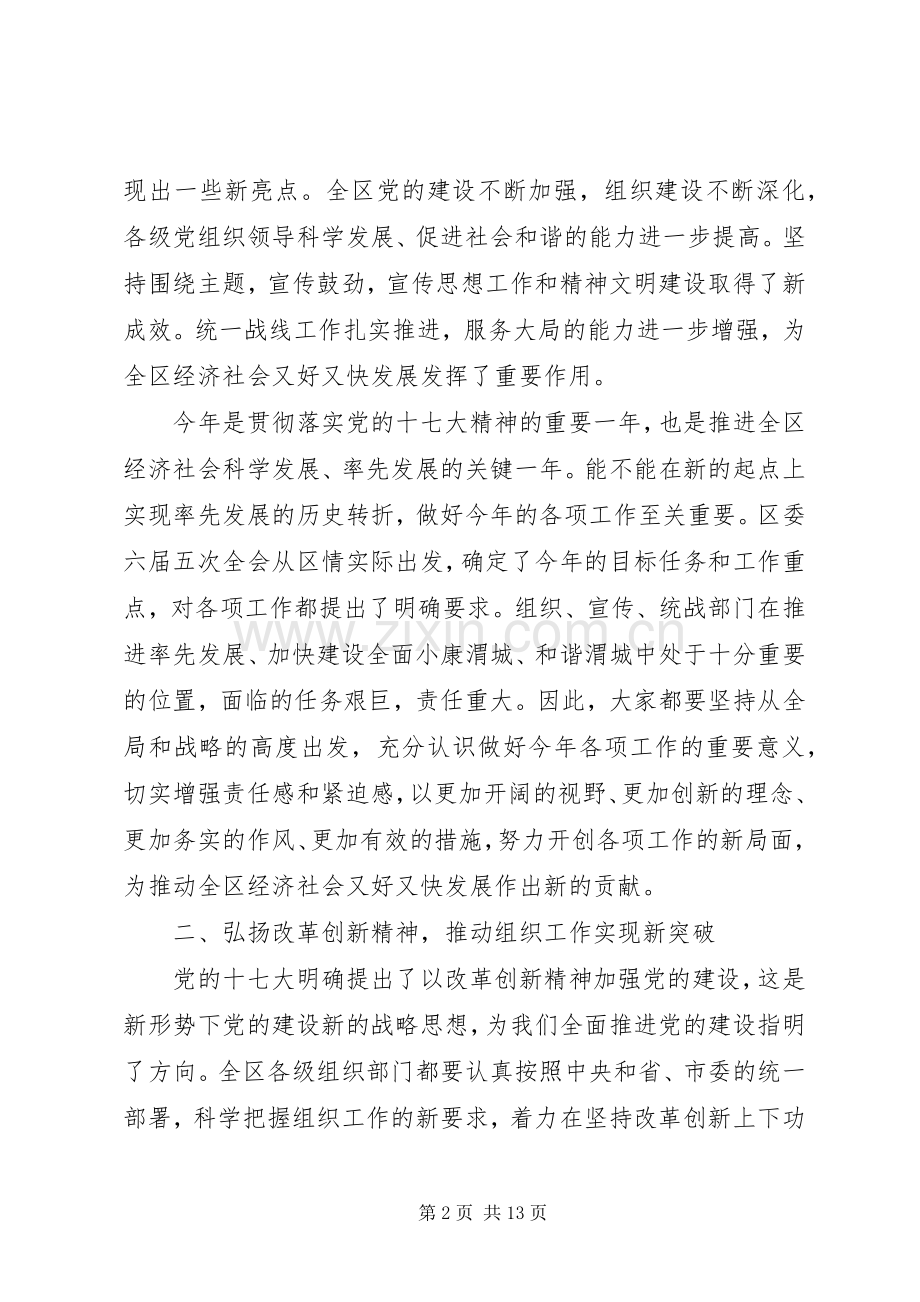 全区组织宣传统战工作会议上的讲话.docx_第2页