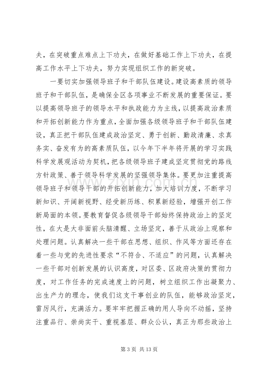 全区组织宣传统战工作会议上的讲话.docx_第3页