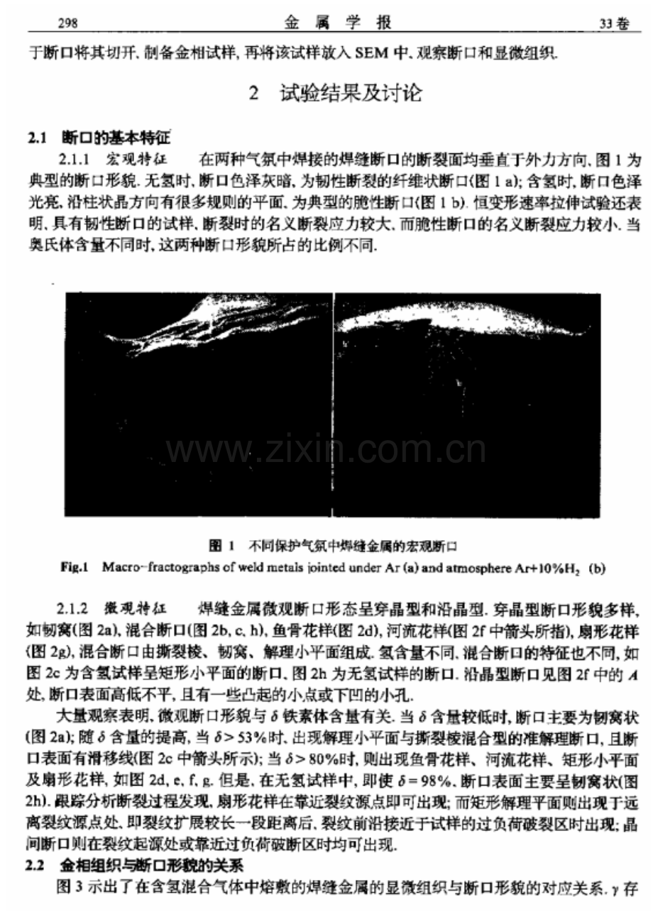 铁素体—奥氏体双相不锈钢焊缝金属的氢致断裂.docx_第2页