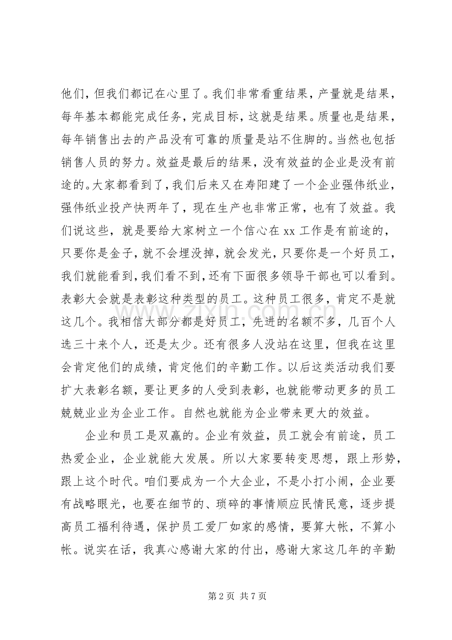 颁奖会领导讲话3篇.docx_第2页